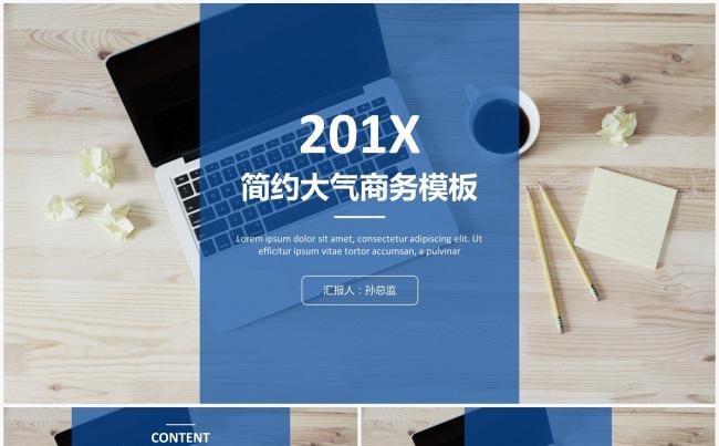 极简办公2017简约大气商务模板缩略图