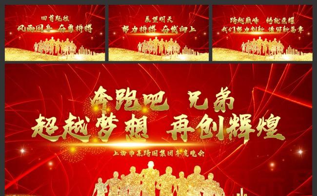 精美大气企业通用年会表彰PPT模板缩略图