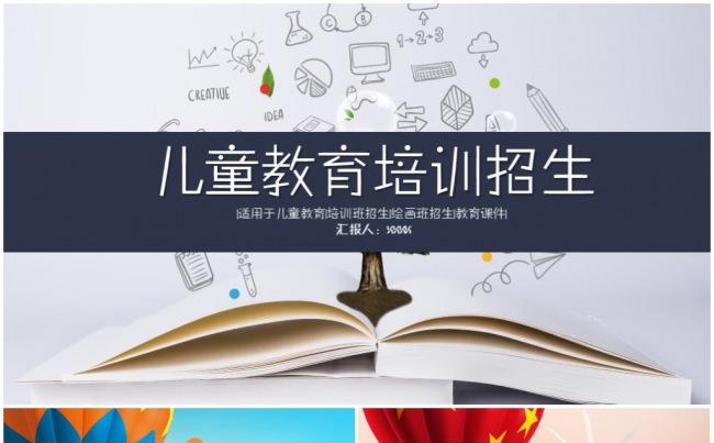 活泼可爱2017儿童教育培训课件说课公开课动态PPT模板缩略图