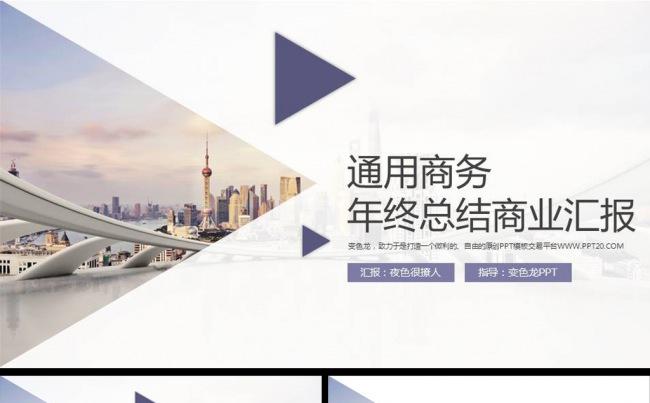 大气企业简介商务公司宣传推广年终工作总结计划ppt模板缩略图