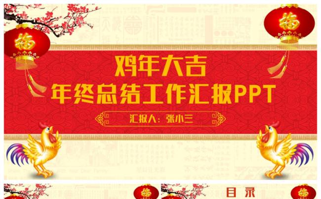 喜庆中国风2017工作计划年终总结工作计划汇报PPT缩略图
