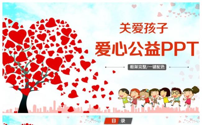 清新关爱孩子关爱留守儿童爱心公益活动PPT缩略图