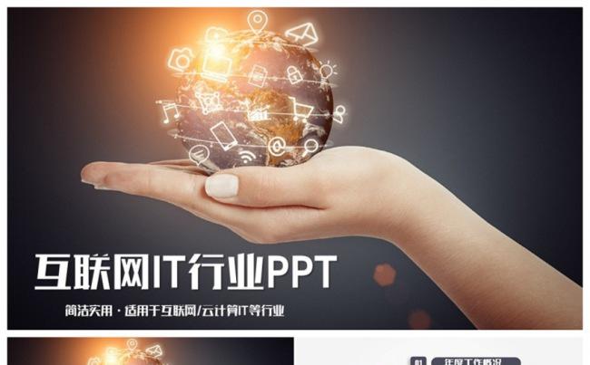 商务风互联网云计算科技行业2017工作计划PPT缩略图