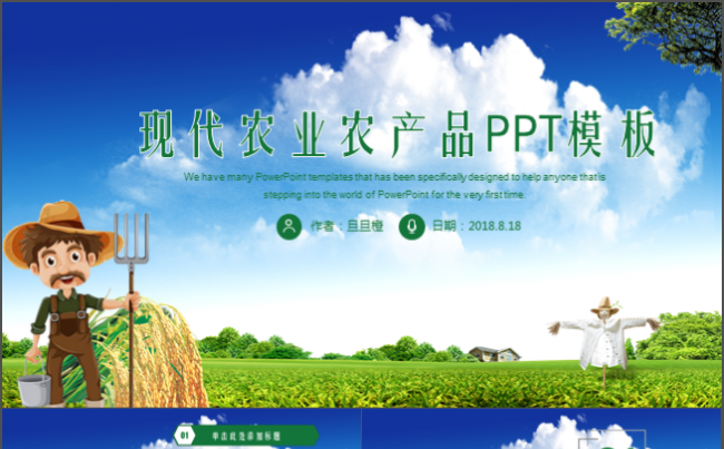 精致生态农业绿色生产招商农产品新农村建设PPT模板缩略图