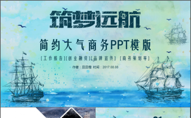 精致商务PPT模板适合工作汇报演讲辩论创业路演招商公司介绍等缩略图