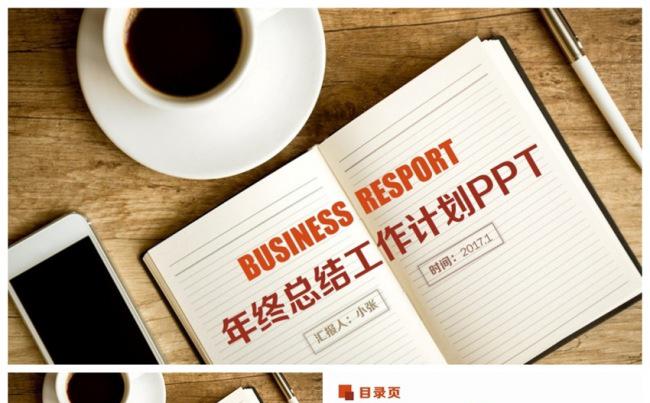 简洁商务范2017工作计划总结汇报述职报告计划PPT缩略图
