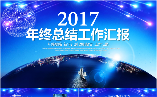 【意大师】2017年终总结商务汇报缩略图