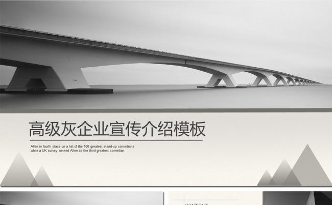 高级灰大气企业宣传介绍产品发布ppt模板缩略图
