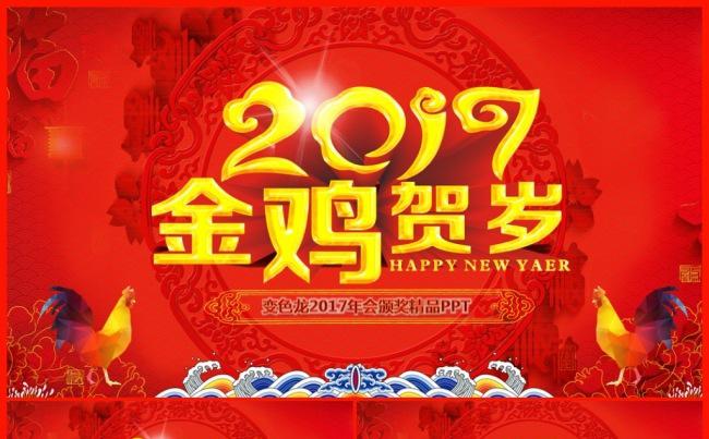 【新品推荐】2017工作计划年会颁奖典礼开门红总结计划PPT缩略图