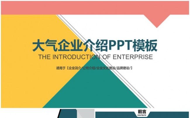【精品新品】商业融资策划书暨创业计划项目投资企业宣传PPT缩略图