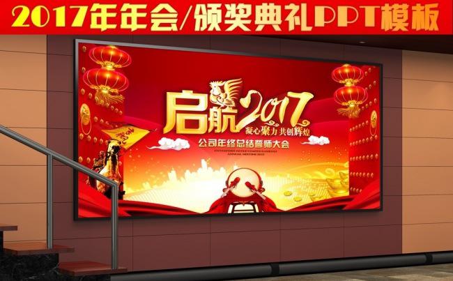 2017年鸡年年会颁奖典礼年终盛典誓师大会动态PPT模板缩略图
