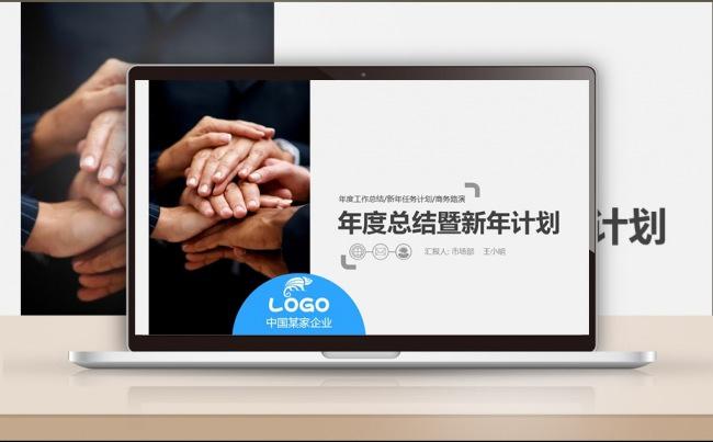 【最光阴】2017团队合作共赢新年计划项目宣讲数据分析模板缩略图