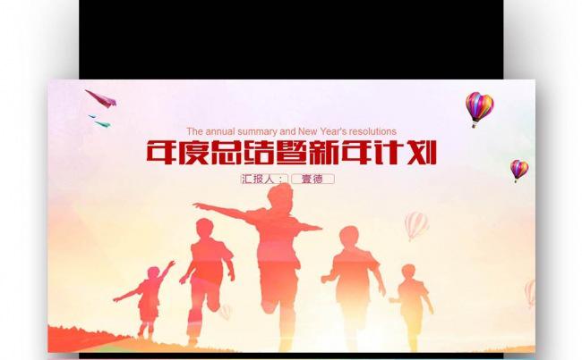 【壹德】炫彩 2017 公司计划 业绩报告分析 工作计划缩略图