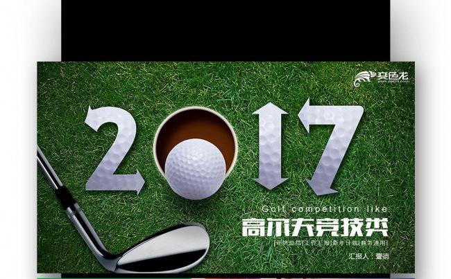 【壹德】高尔夫 体育休闲 运动竞技 总结计划 工作安排缩略图