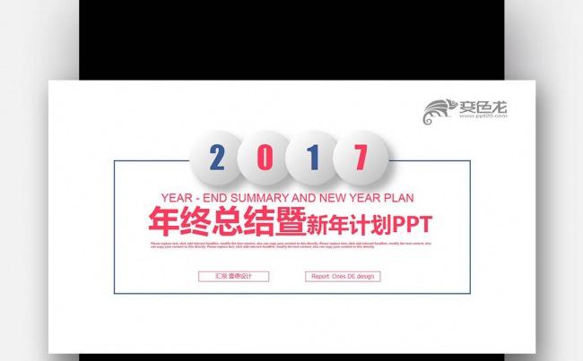 【壹德】微立体 蓝红色简约 2017 年终总结新年计划PPT缩略图