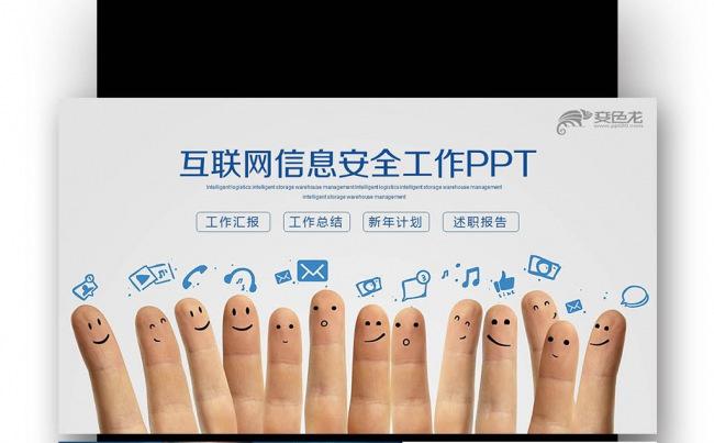 【壹德】互联网网络信息安全 工作汇报 商务 网络科技 微商缩略图