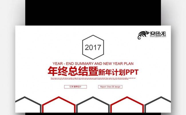 【壹德】红灰色简约 创意图形 2017年终总结新年计划PPT缩略图