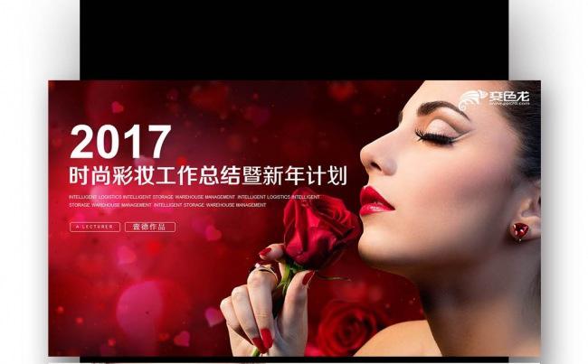 【壹德】美妆化妆品市场分析 时尚彩妆 工作总结 汇报 述职缩略图