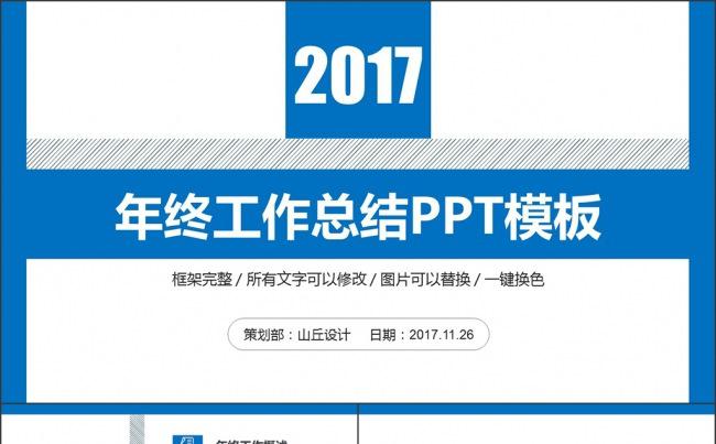 2017蓝色企业年终总结述职报告PPT模板缩略图