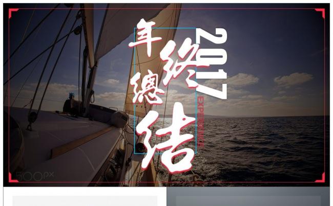【中西合璧】中国风欧美范2017商务总结模板缩略图