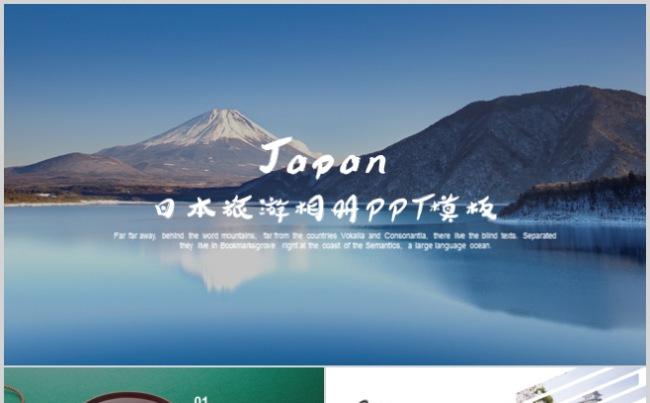 【dai】高端图片展示日本旅游相册企业宣传旅游日记缩略图