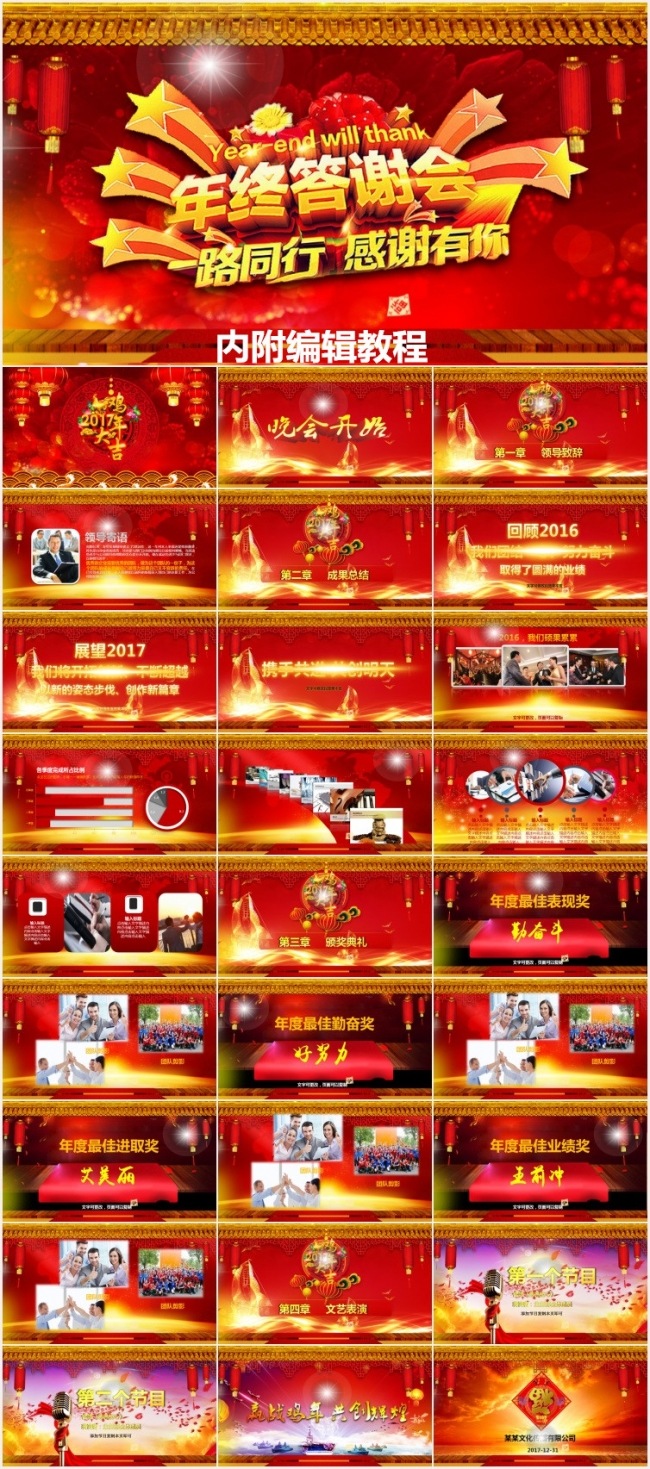 2017年会答谢会员工颁奖典礼年终总结计划动态ppt模板