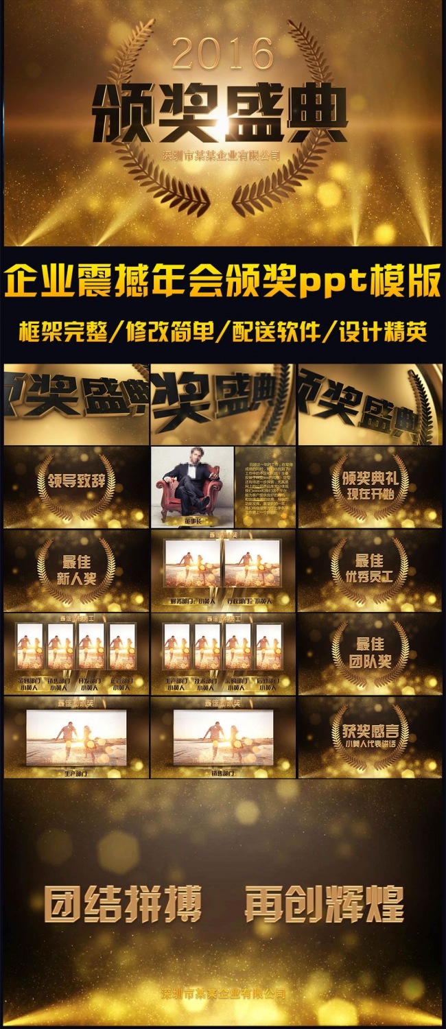 2017金色年会颁奖ppt模版