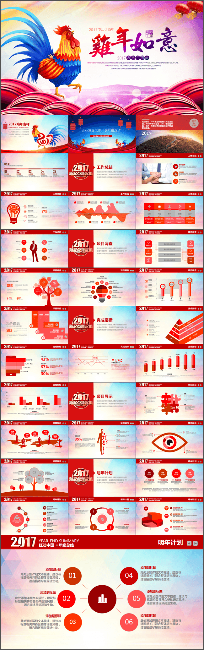 绚丽2017鸡年如意企业年终总结工作计划动态PPT模板