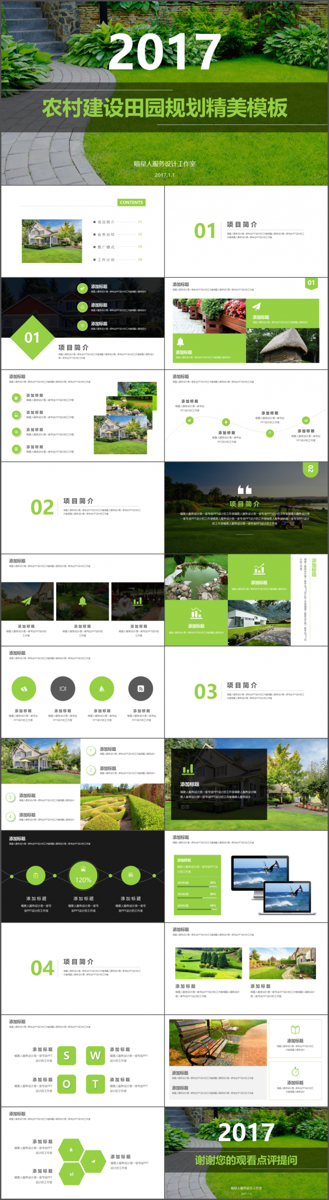 【农村田园】农村房屋规划景点建设旅游田园设施项目计划书