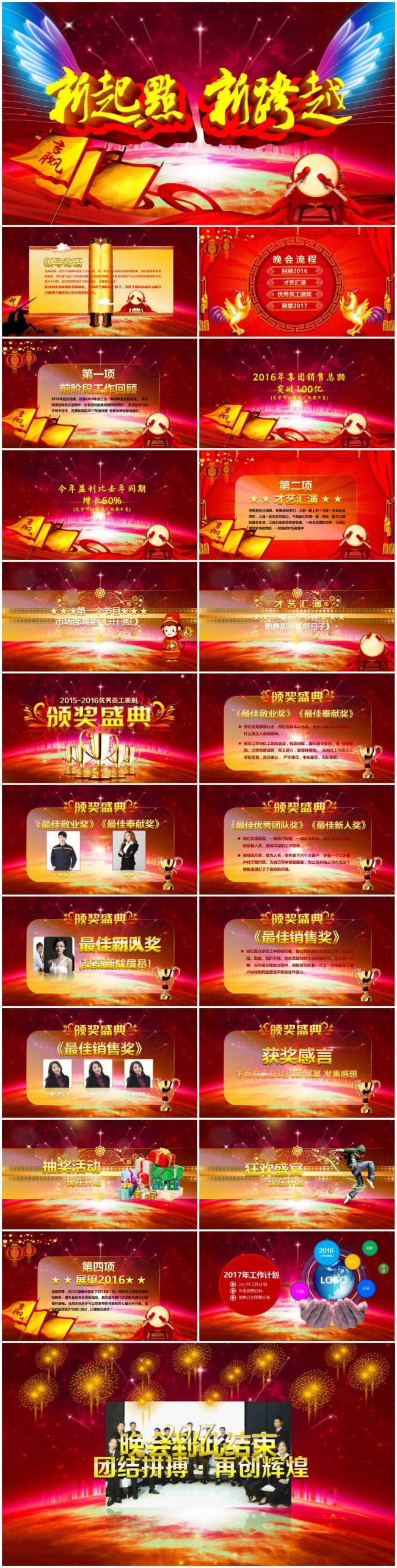 狗年企业颁奖年会誓师大会2018工作计划开门红年终总结ppt