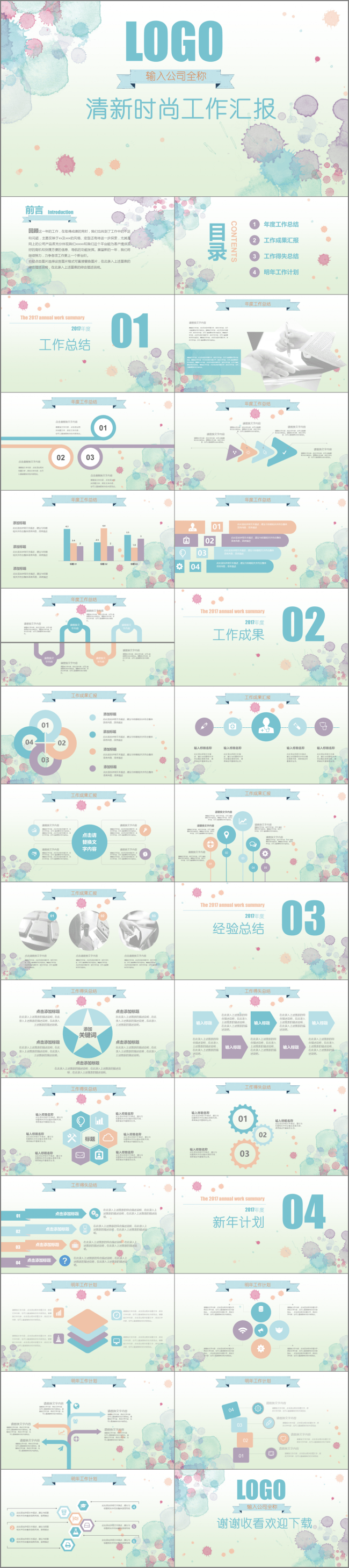 清新 时尚 工作汇报通用模板