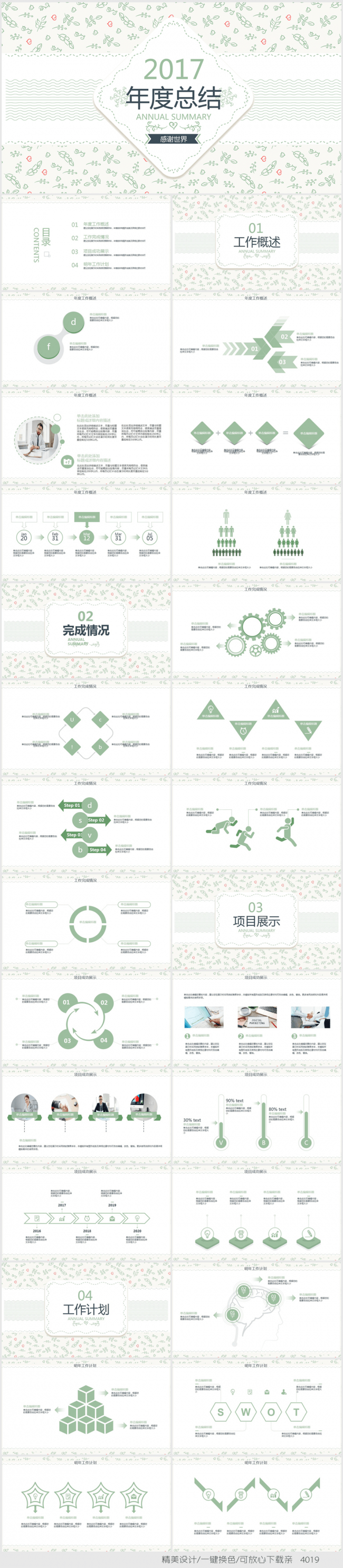 典雅时尚小花2017年终总结ppt模板