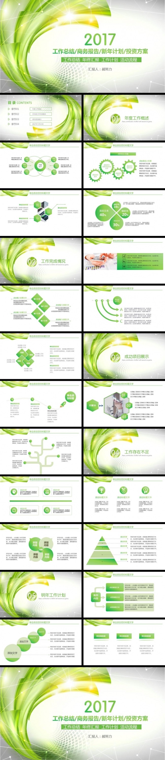 简约清新时尚2017年终总结ppt动态模板