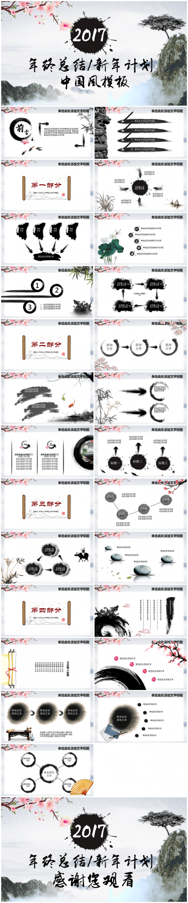 中国风年终总结 工作汇报 学术交流