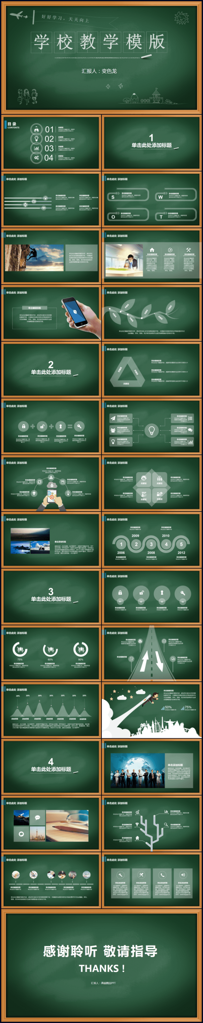 学校教学卡通绿色教学课题教育教研课件课板黑板手写ppt模板