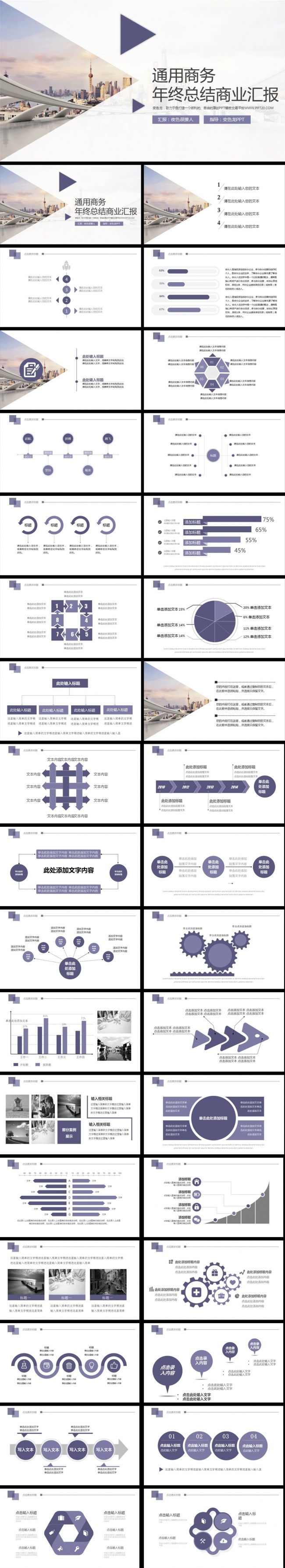 大气企业简介商务公司宣传推广年终工作总结计划ppt模板