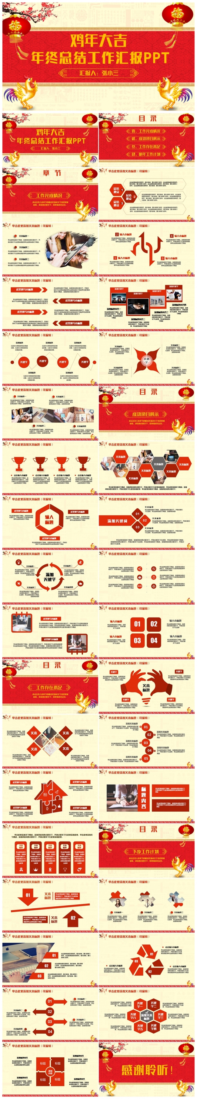 喜庆中国风2017工作计划年终总结工作计划汇报PPT