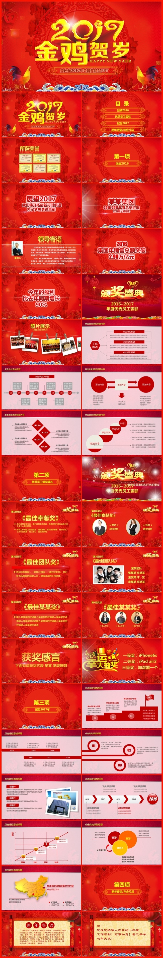 【新品推荐】2017工作计划年会颁奖典礼开门红总结计划PPT