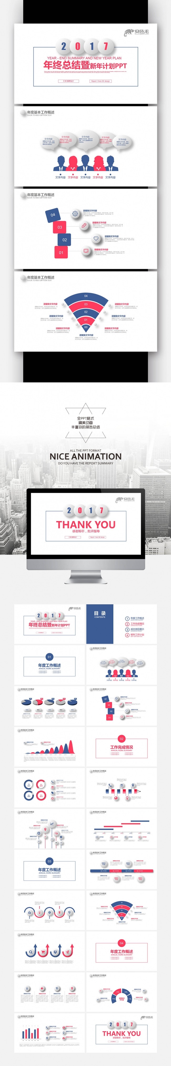 【壹德】微立体 蓝红色简约 2017 年终总结新年计划PPT