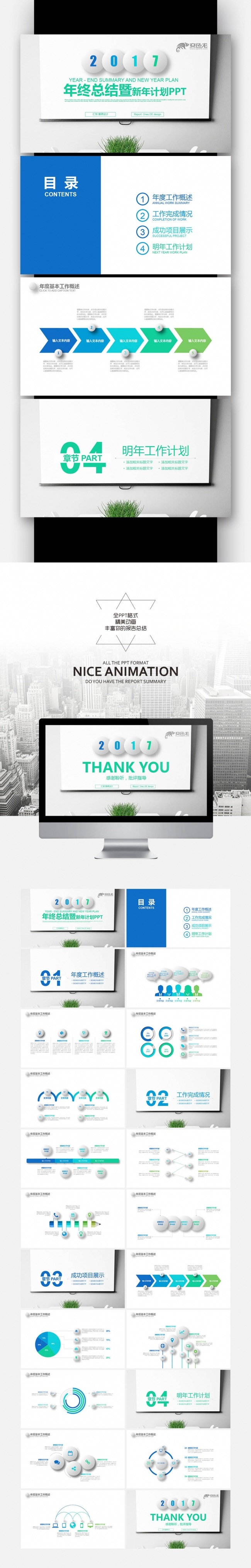 【壹德】蓝绿色办公 微立体 2017年终总结新年计划PPT