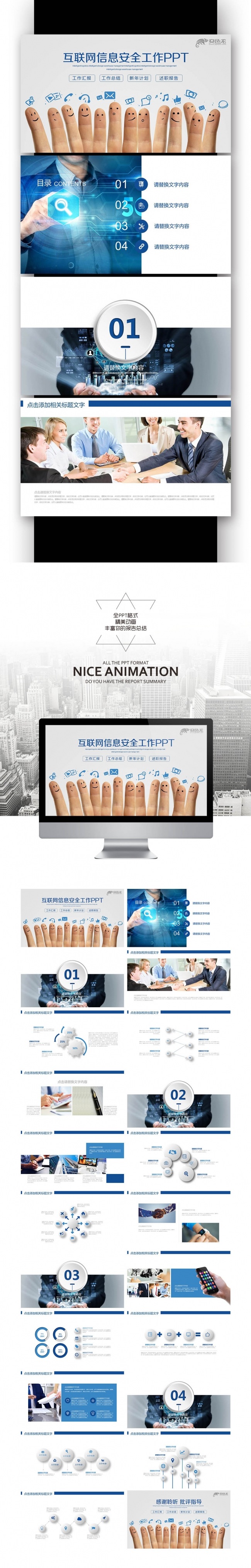 【壹德】互联网网络信息安全 工作汇报 商务 网络科技 微商