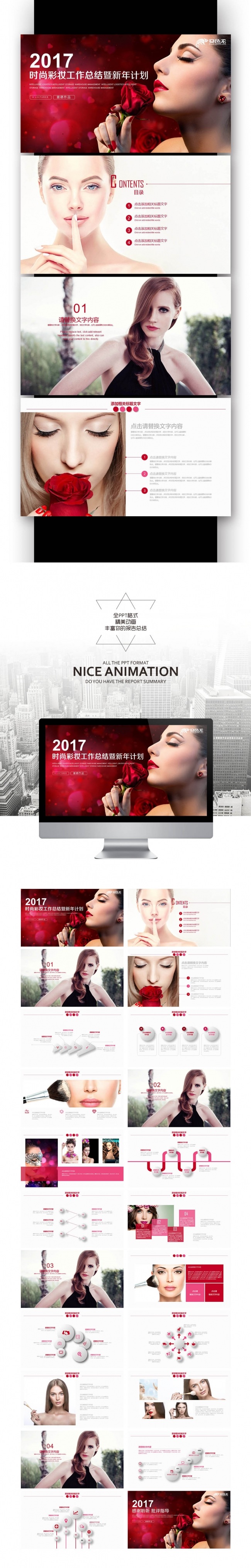 【壹德】美妆化妆品市场分析 时尚彩妆 工作总结 汇报 述职
