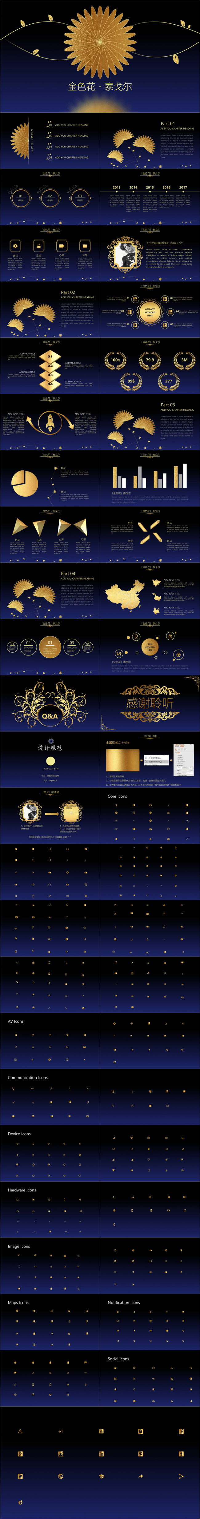 金色花唯美大气通用PPT模板