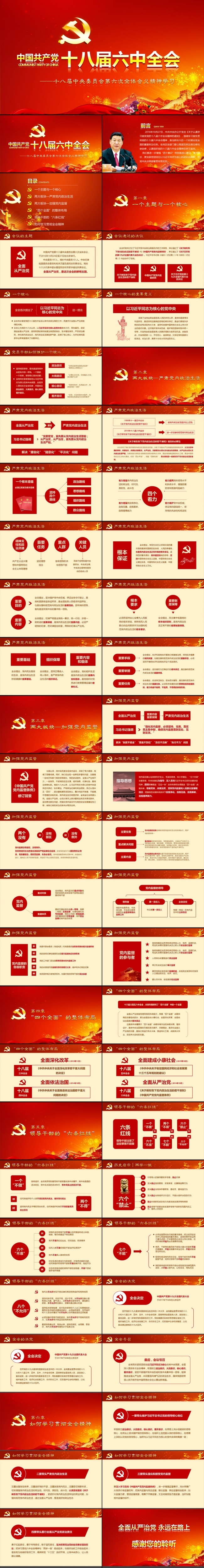 红色大气十八届六中全会精神学习ppt模板