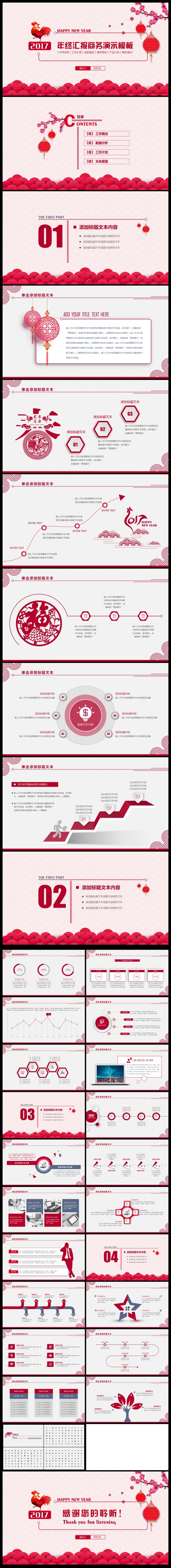 2017年终总结 述职报告 工作总结 古典喜庆中国风模板