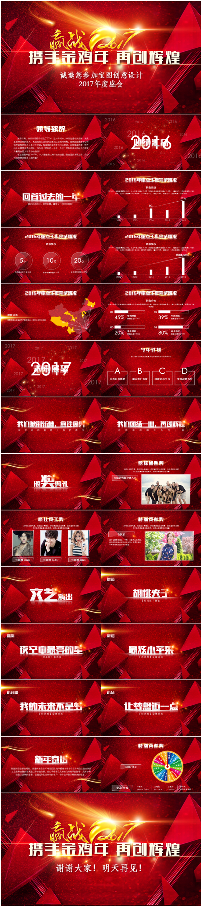 【仓鼠君】2017携手金鸡年 再创辉煌