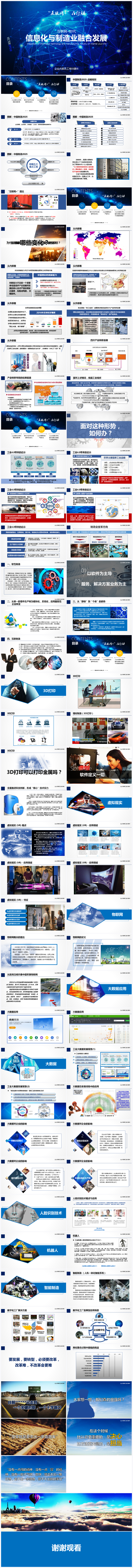 【鱼儿】信息化与传统制造业融合创新发展PPT模板