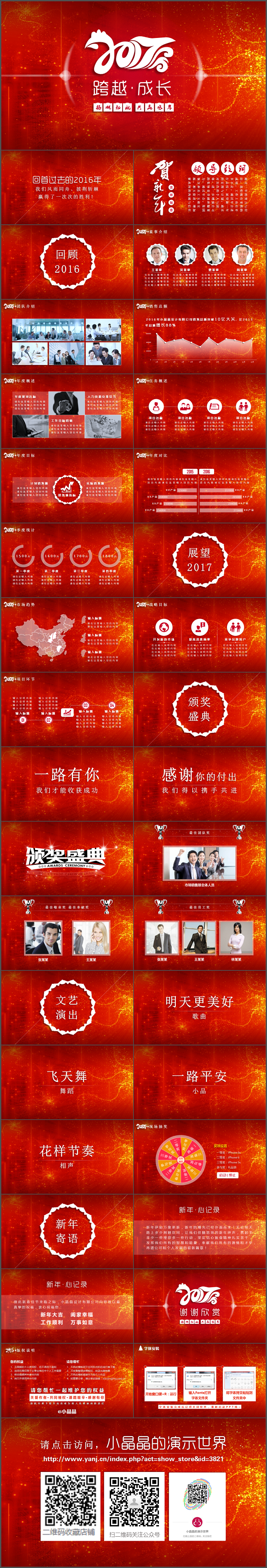 【小晶晶出品·年度盛典】2017实用年会、年终总结PPT模板