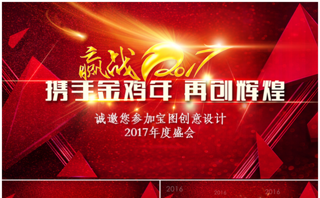【仓鼠君】2017携手金鸡年 再创辉煌缩略图
