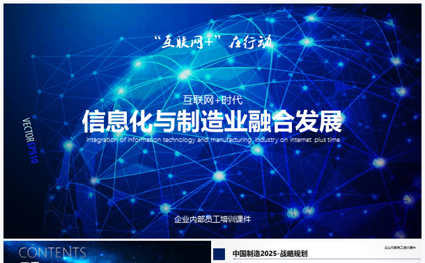 【鱼儿】信息化与传统制造业融合创新发展PPT模板缩略图